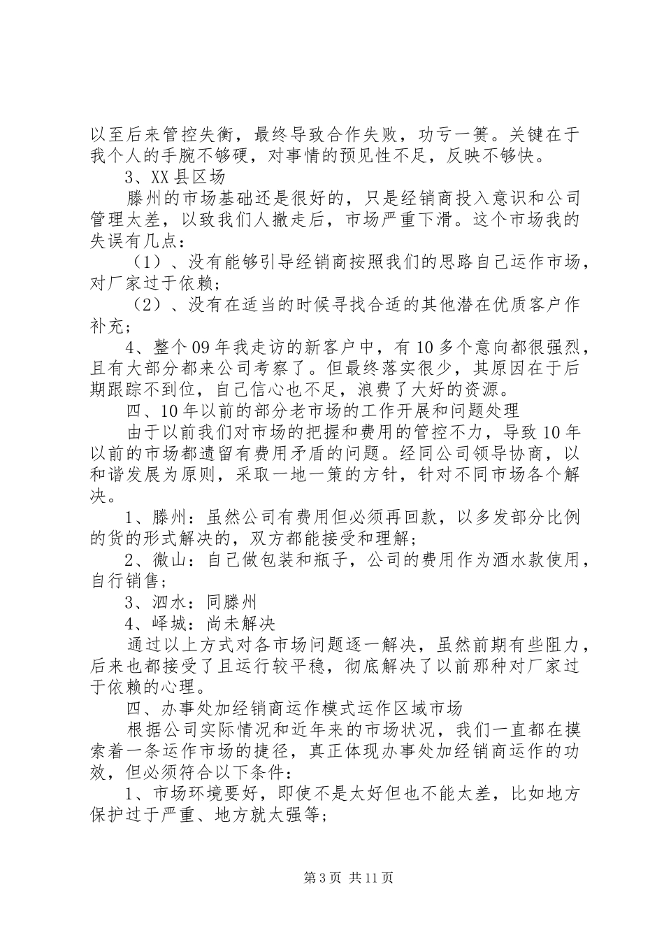 白酒销售计划书_第3页