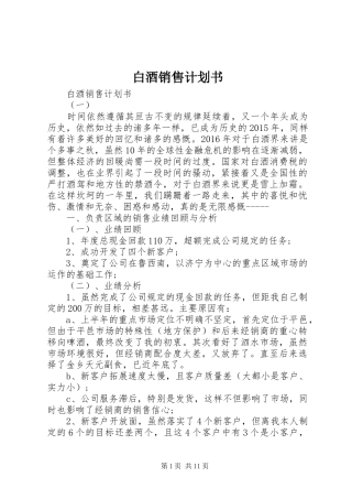 白酒销售计划书