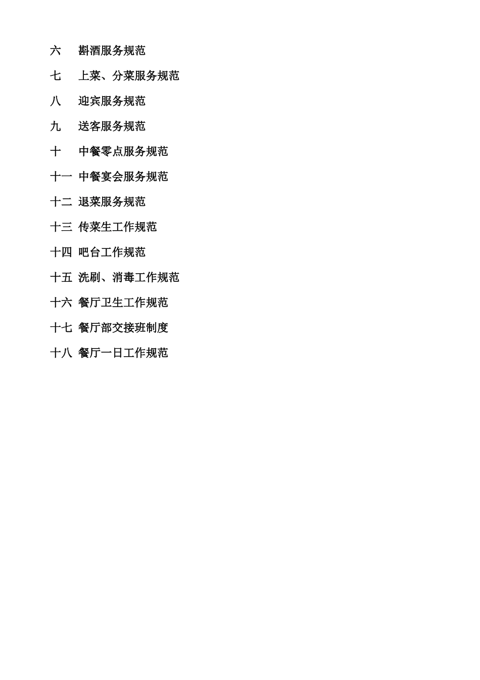 餐饮服务员培训教材资料大全_第2页