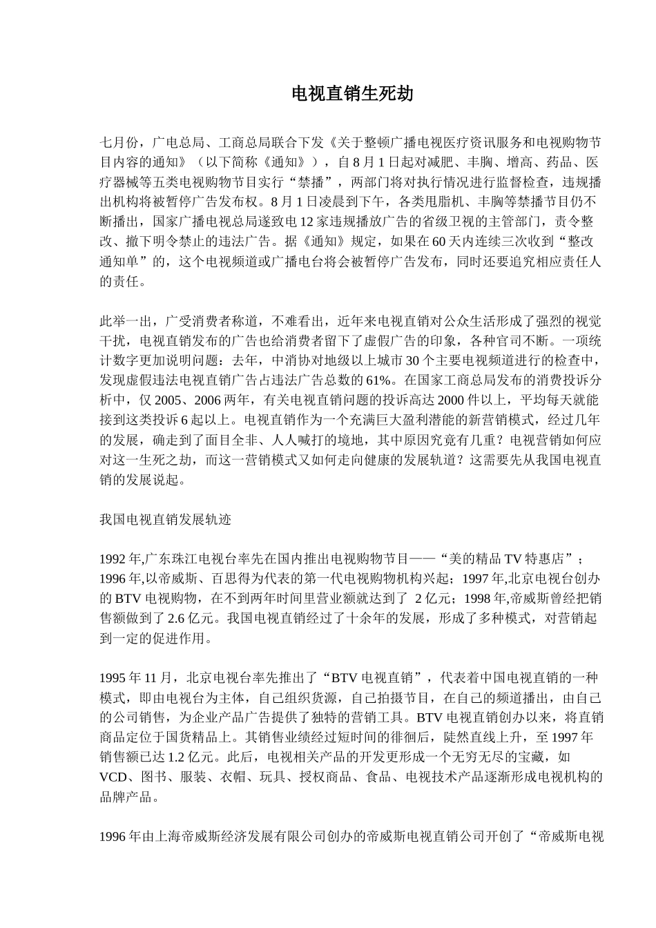 电视直销生死劫_第1页