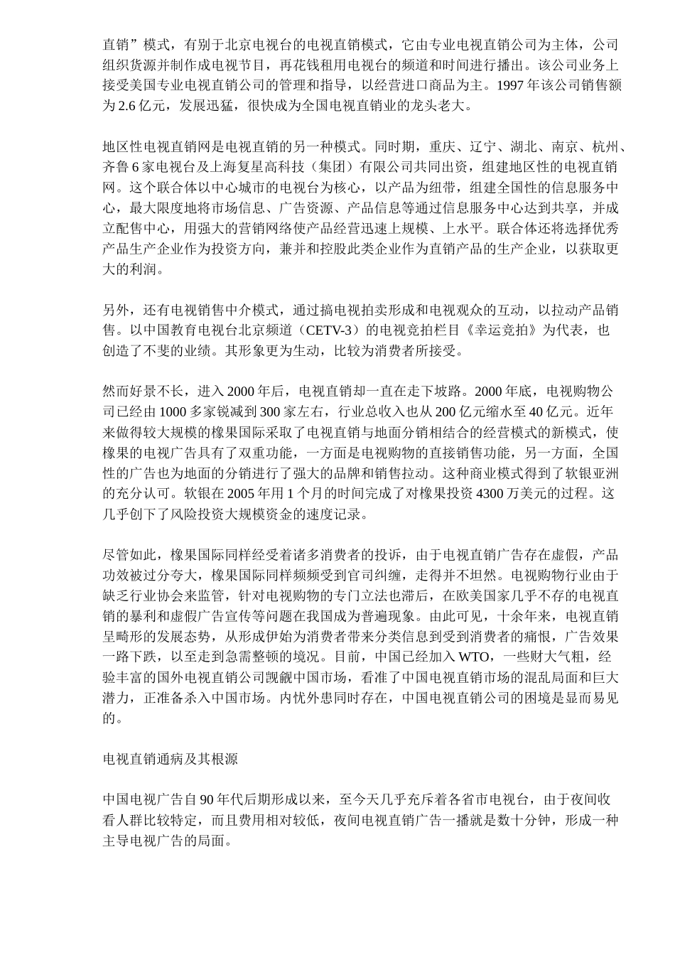 电视直销生死劫_第2页