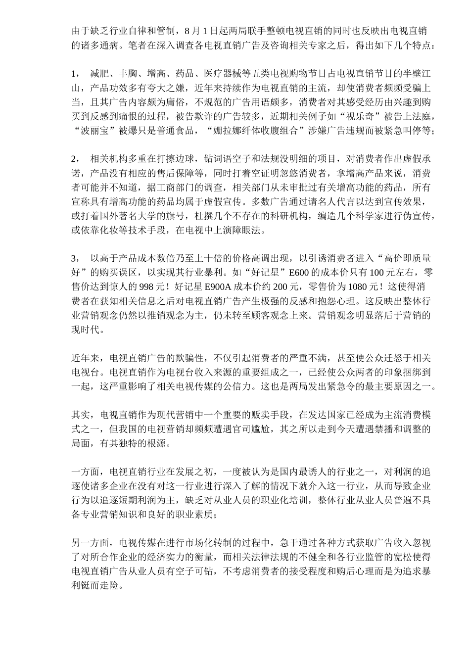 电视直销生死劫_第3页