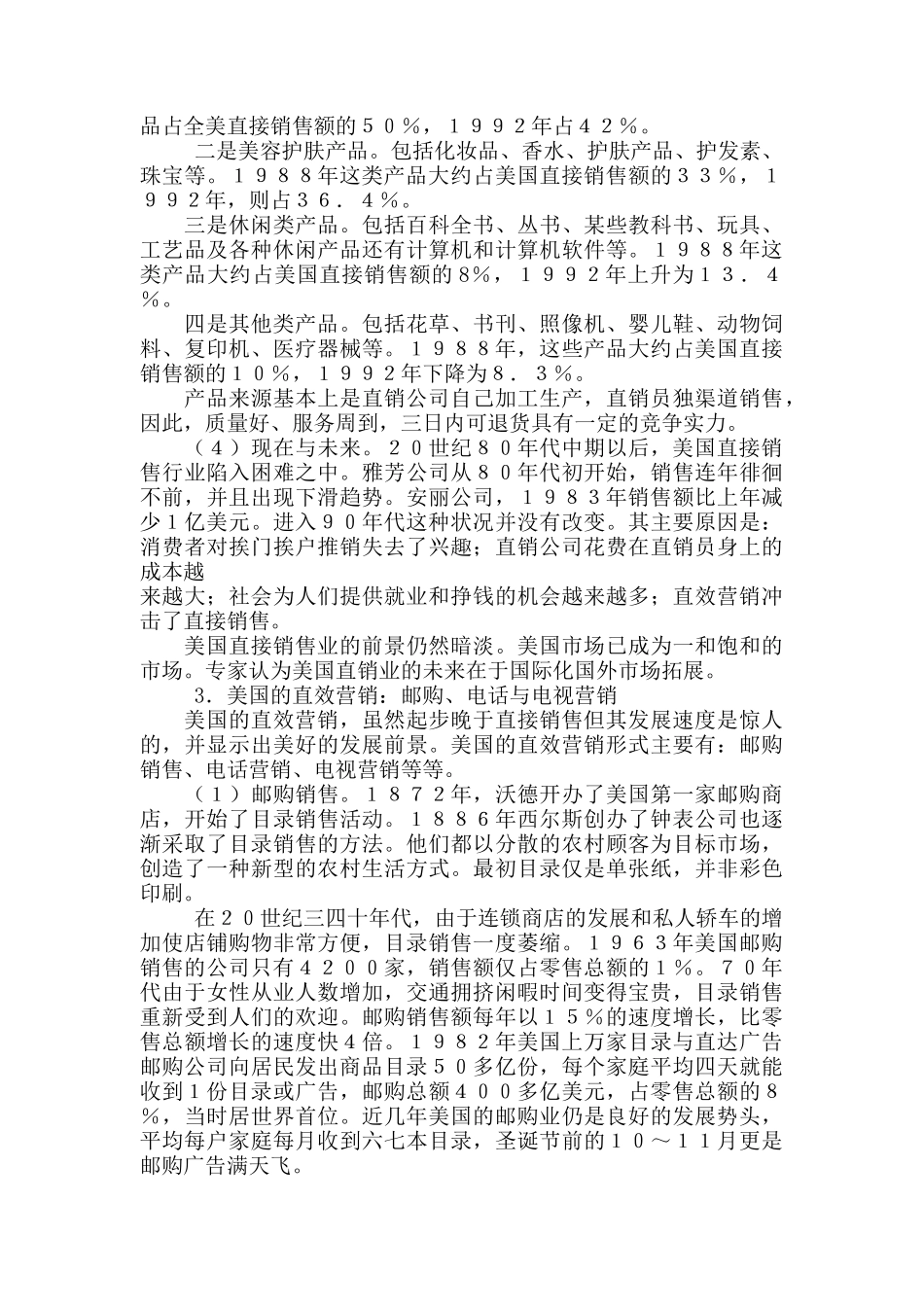 论美国的无店铺售卖_第3页