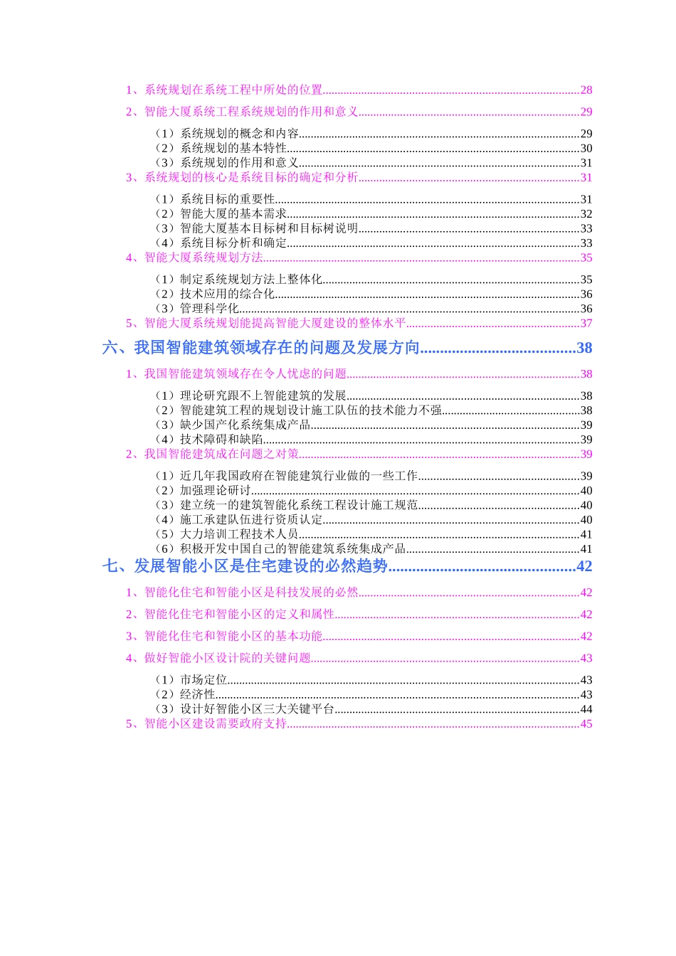 楼宇自控系统智能建筑）市场分析报告_第3页
