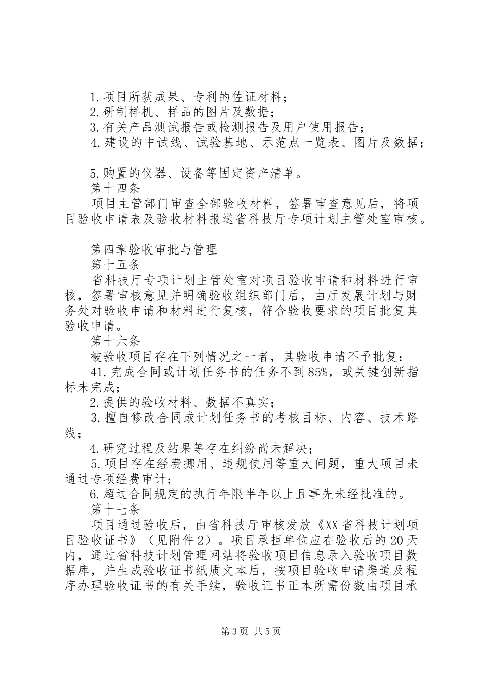XX省科技计划项目验收管理办法_第3页