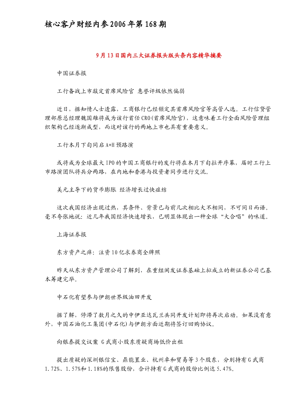 核心客户财经内参某某年第168期（ 36）_第1页