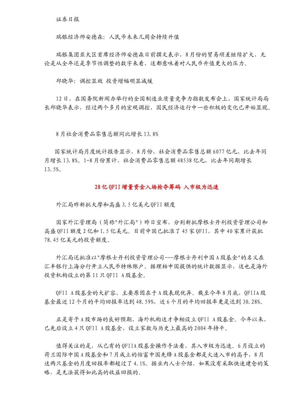 核心客户财经内参某某年第168期（ 36）_第2页