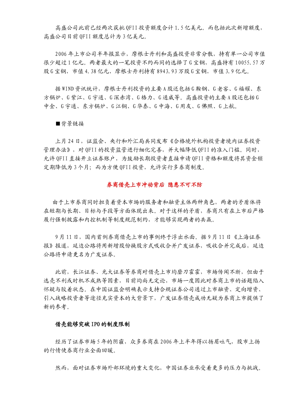 核心客户财经内参某某年第168期（ 36）_第3页