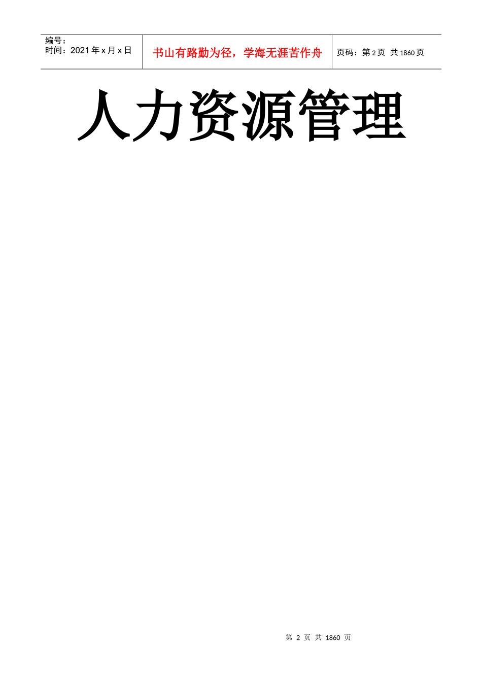 人力资源管理《哈佛模式》_第2页