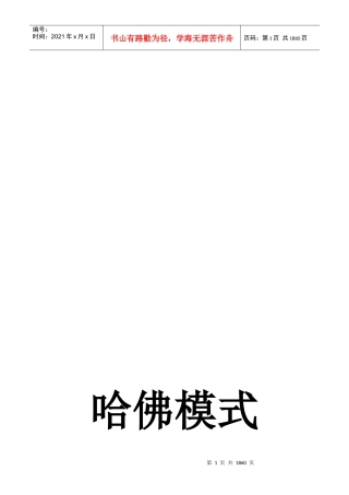 人力资源管理《哈佛模式》