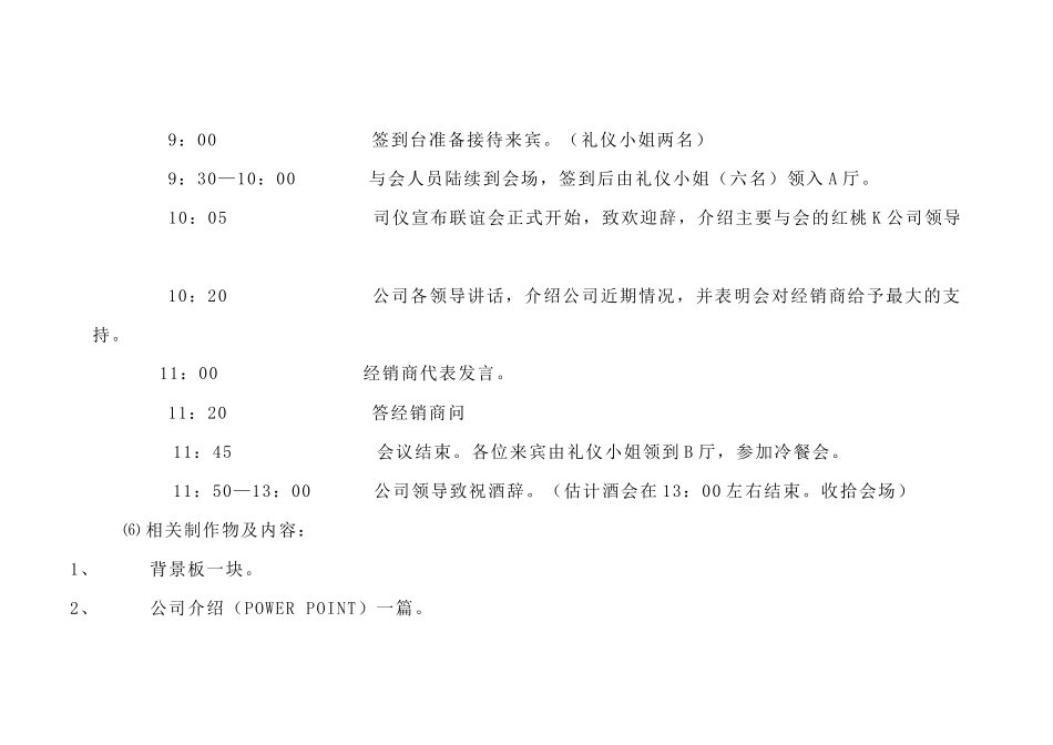 红桃K销售终端沟通与培训方案(川渝)_第3页