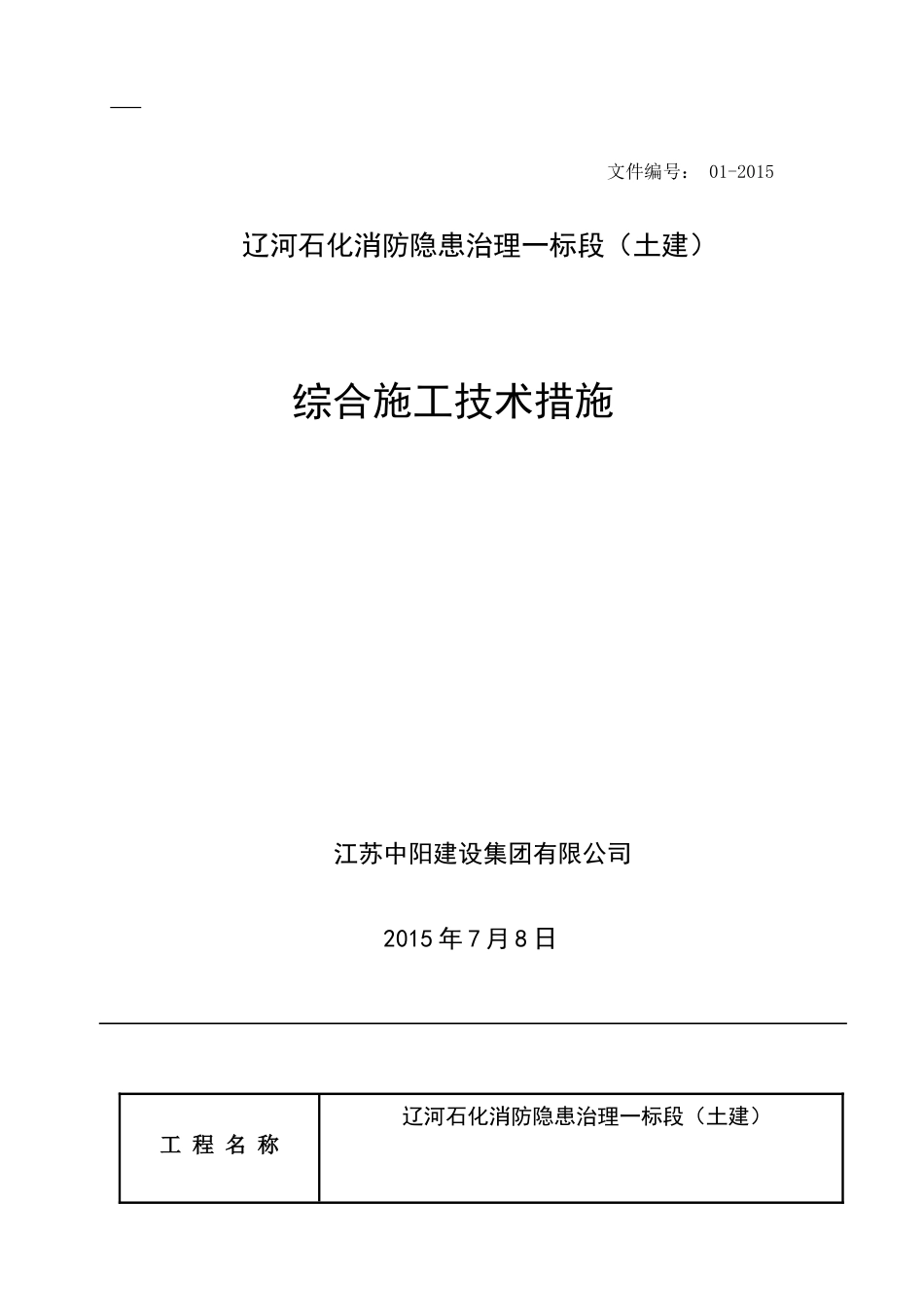 泵房施工方案(新版加新版)_第1页