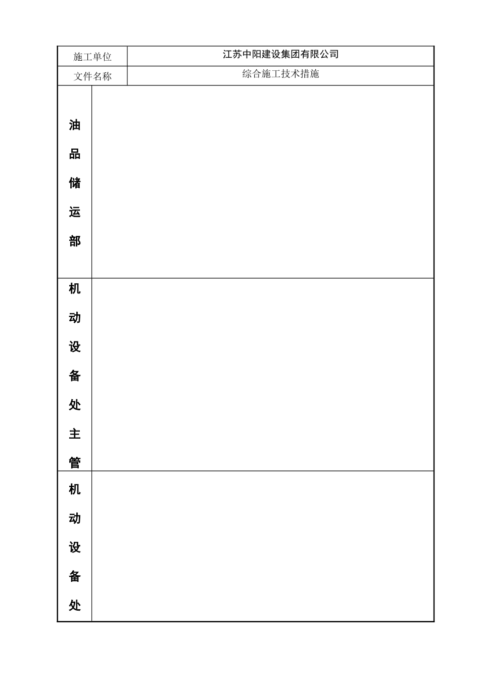 泵房施工方案(新版加新版)_第3页