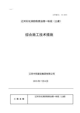泵房施工方案(新版加新版)