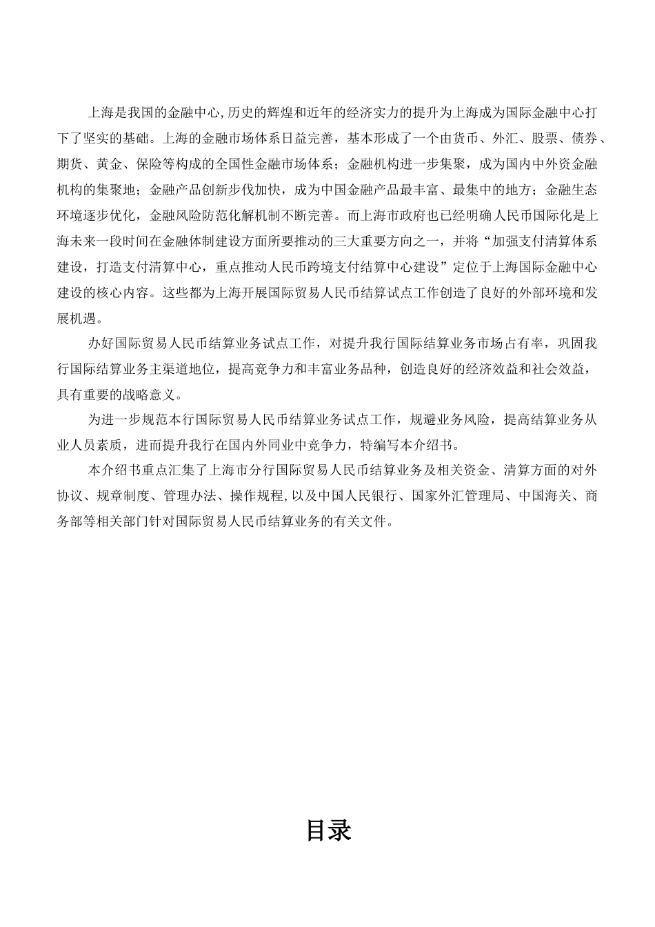 某银行上海市分行国际贸易人民币结算介绍_第2页