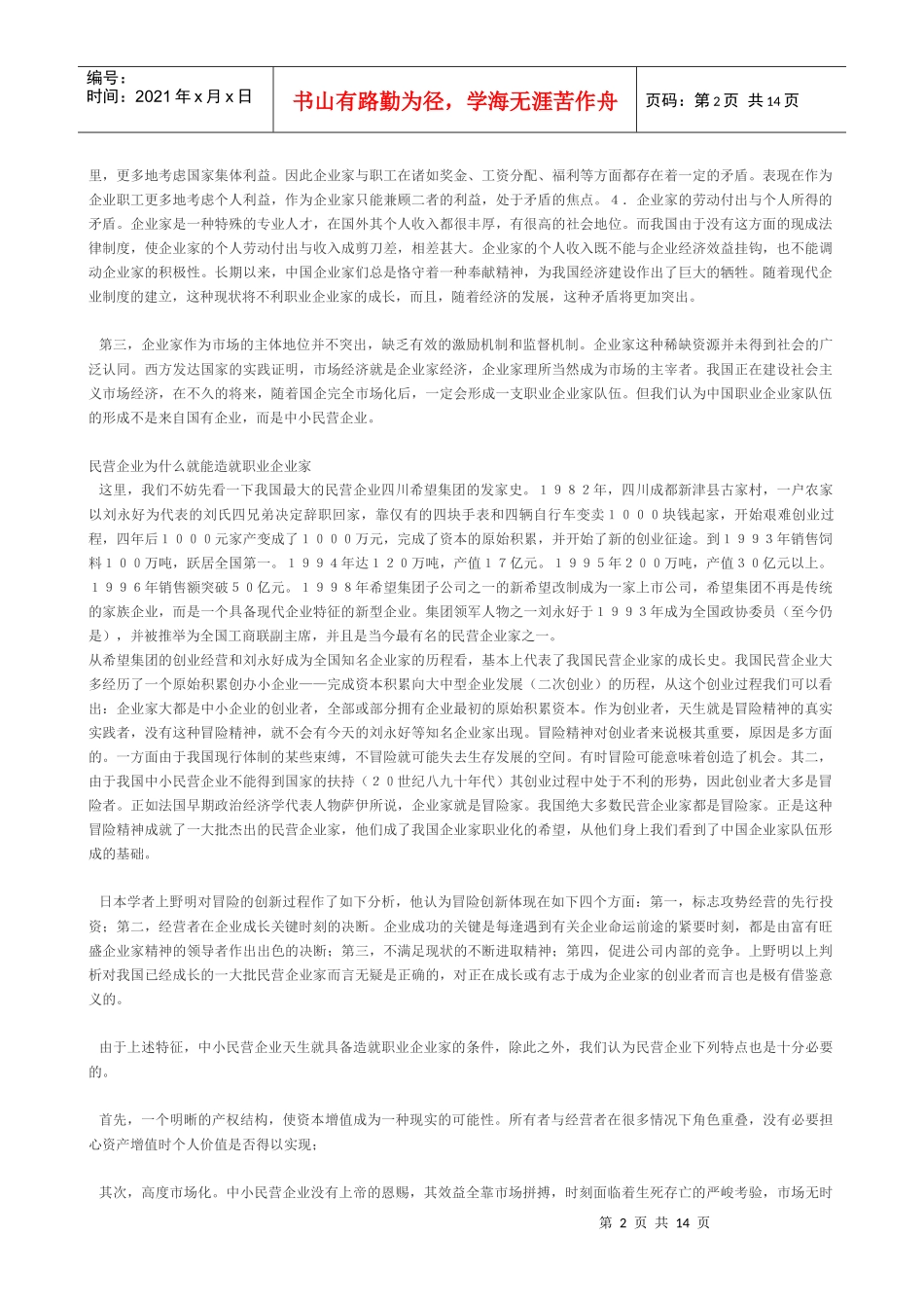中小企业是造就职业企业家的摇篮_第2页