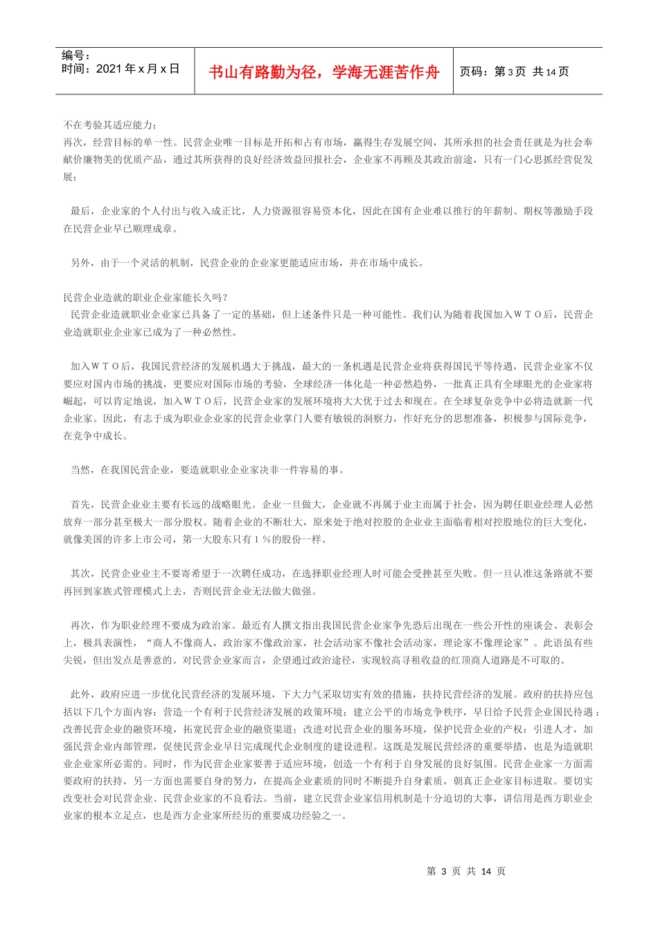 中小企业是造就职业企业家的摇篮_第3页