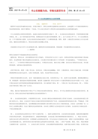 中小企业是造就职业企业家的摇篮