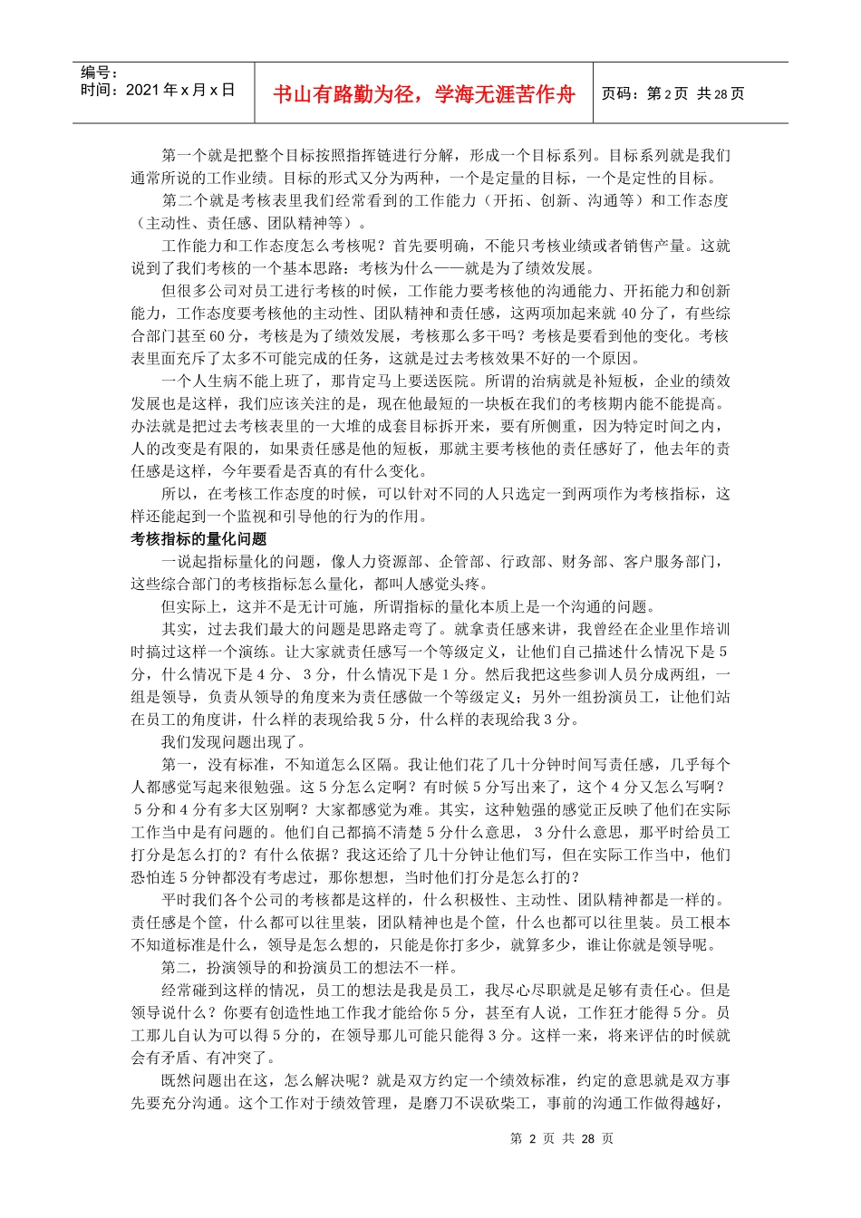 如何设定绩效考核的标准_第2页