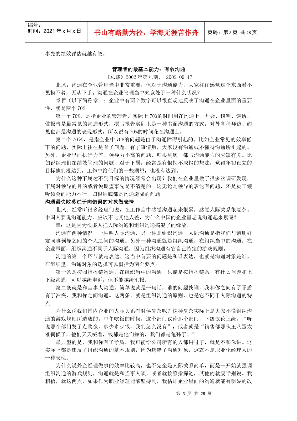如何设定绩效考核的标准_第3页