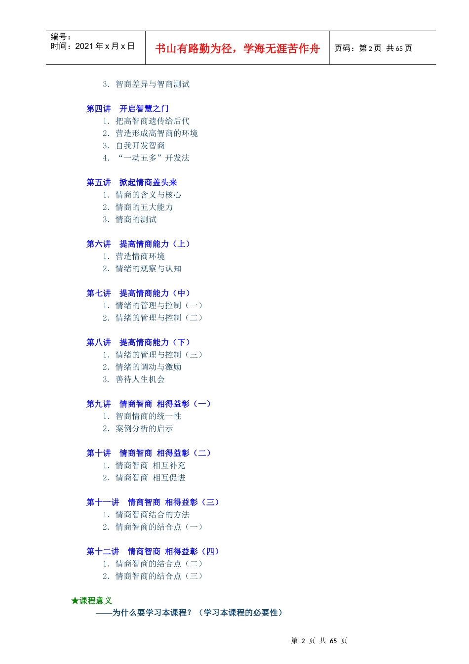 如何提升自身智商与情商_第2页