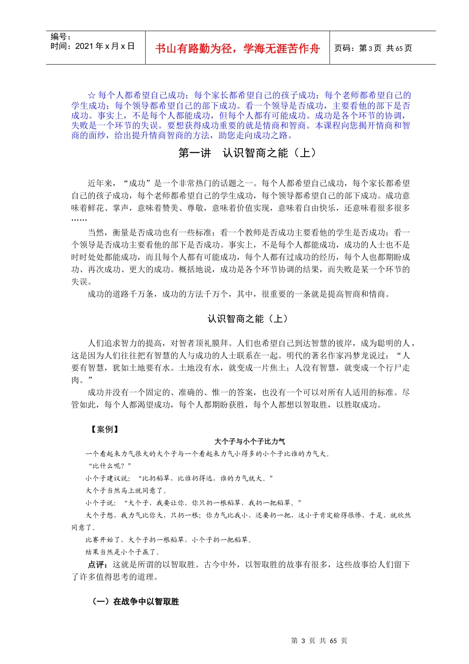 如何提升自身智商与情商_第3页