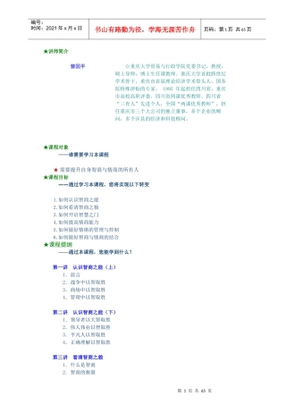 如何提升自身智商与情商