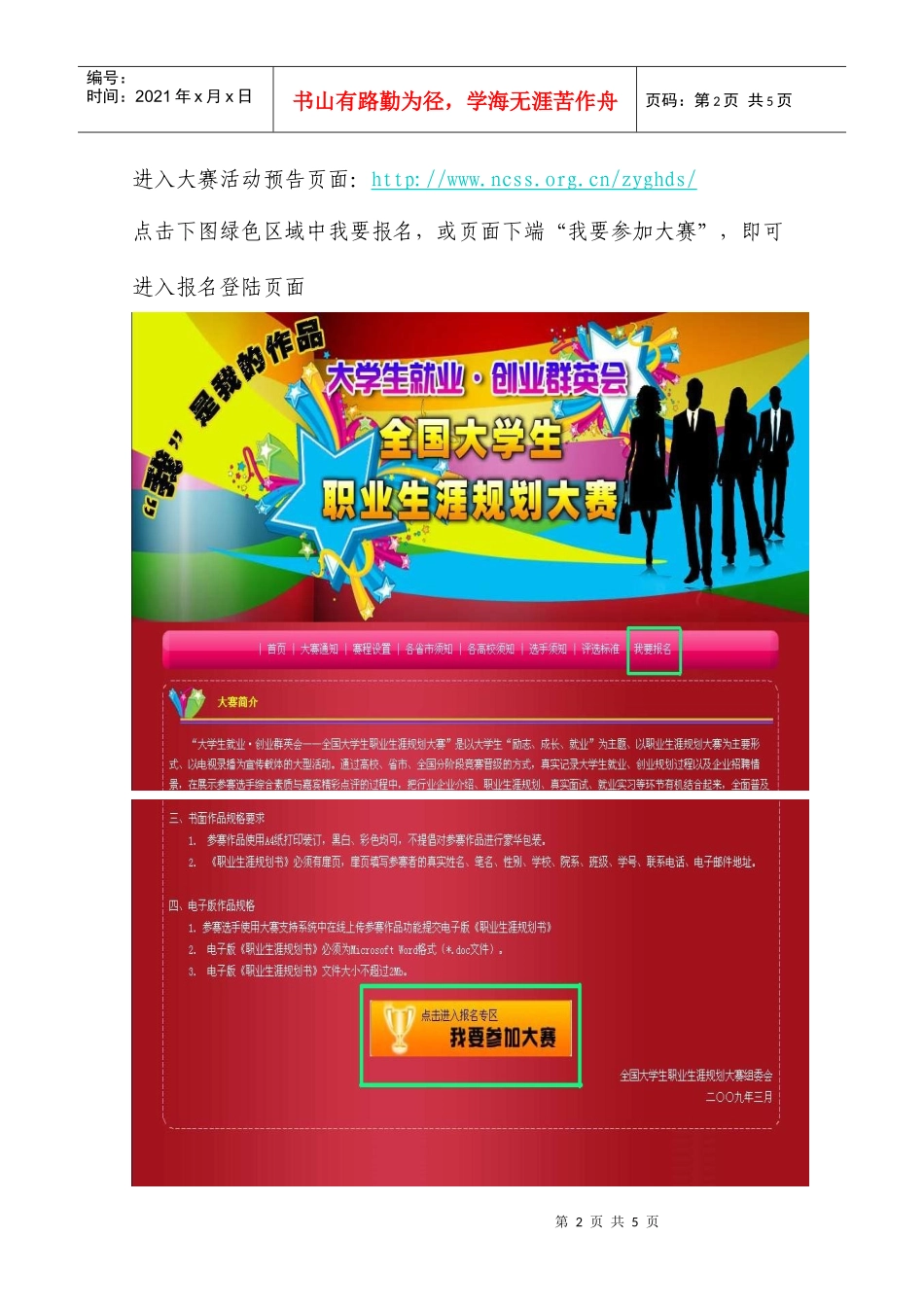 大学生职业生涯规划大赛报名方法_第2页