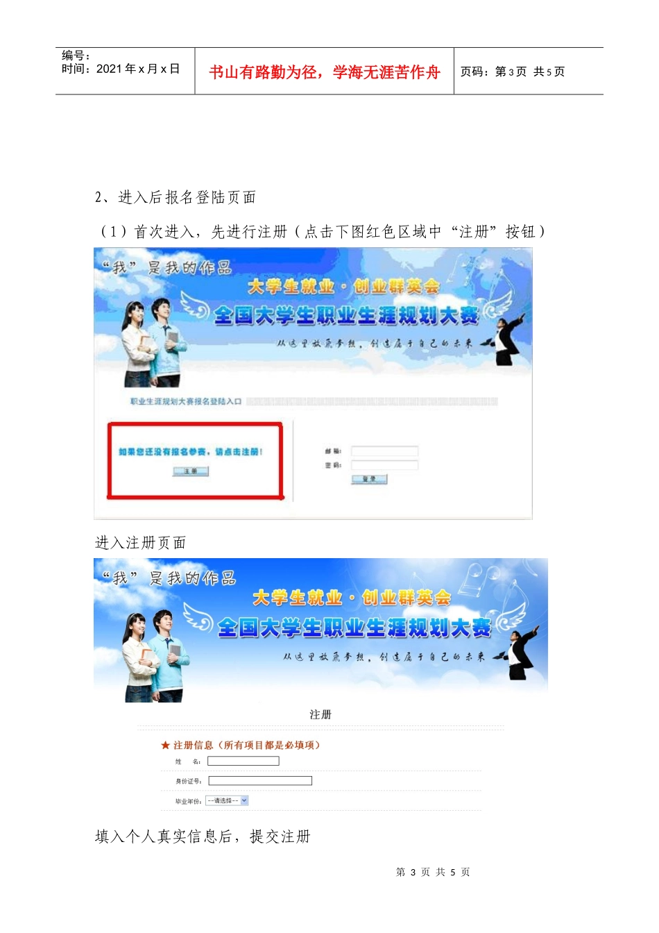 大学生职业生涯规划大赛报名方法_第3页