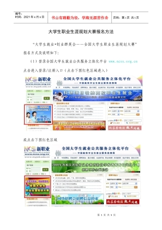 大学生职业生涯规划大赛报名方法