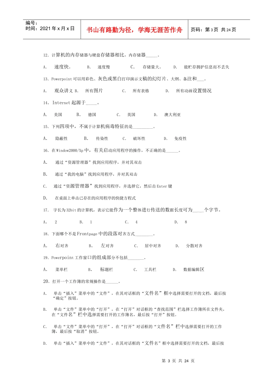 企业职称计算机培训考试试卷第一套_第3页
