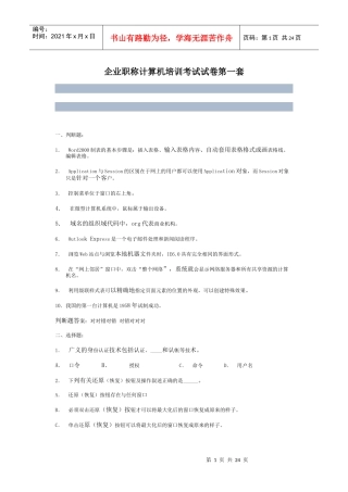 企业职称计算机培训考试试卷第一套