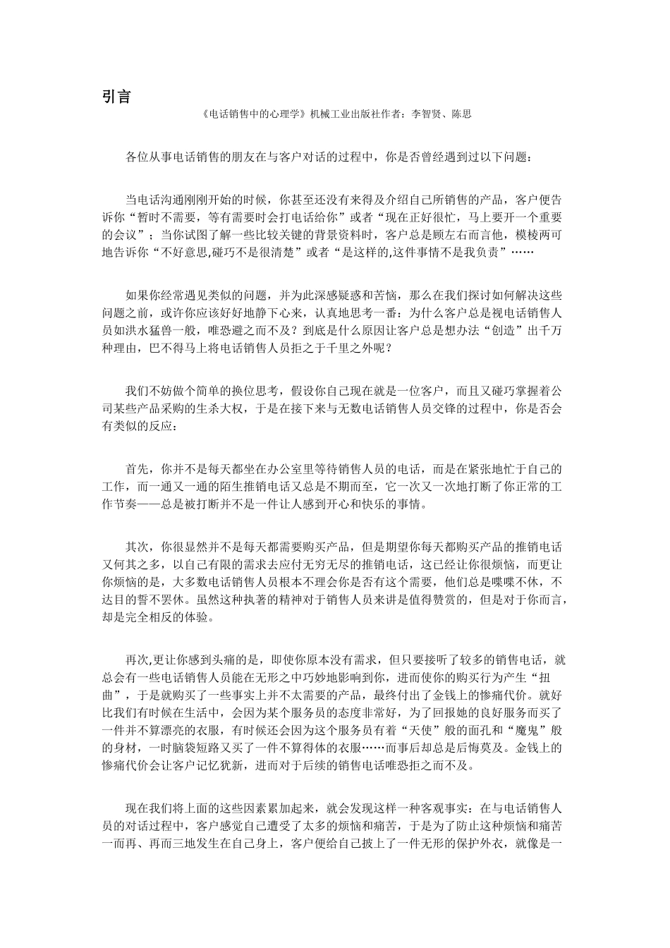 电话中的销售心理学(46页)_第1页
