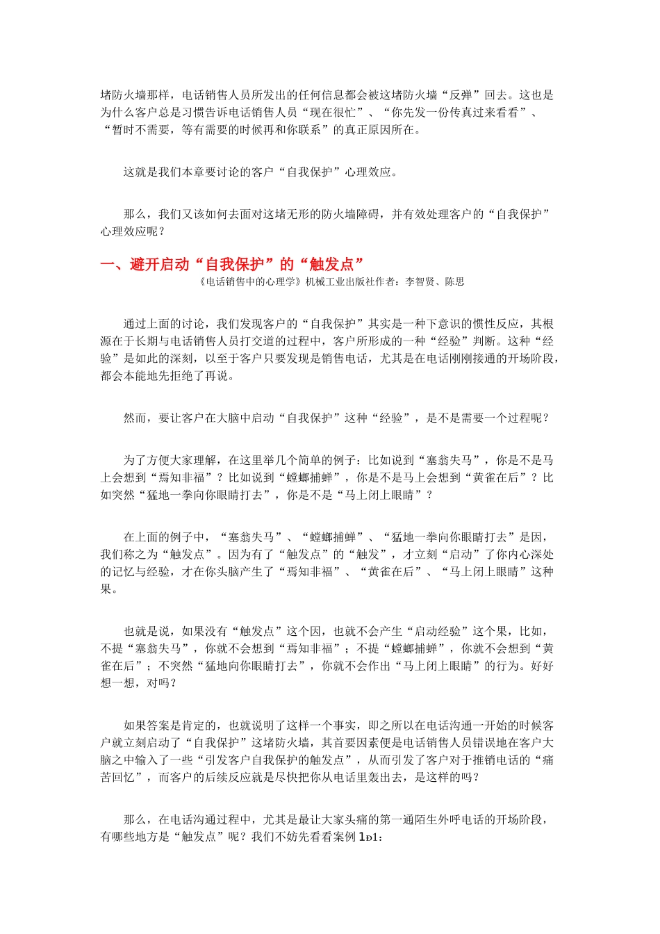 电话中的销售心理学(46页)_第2页