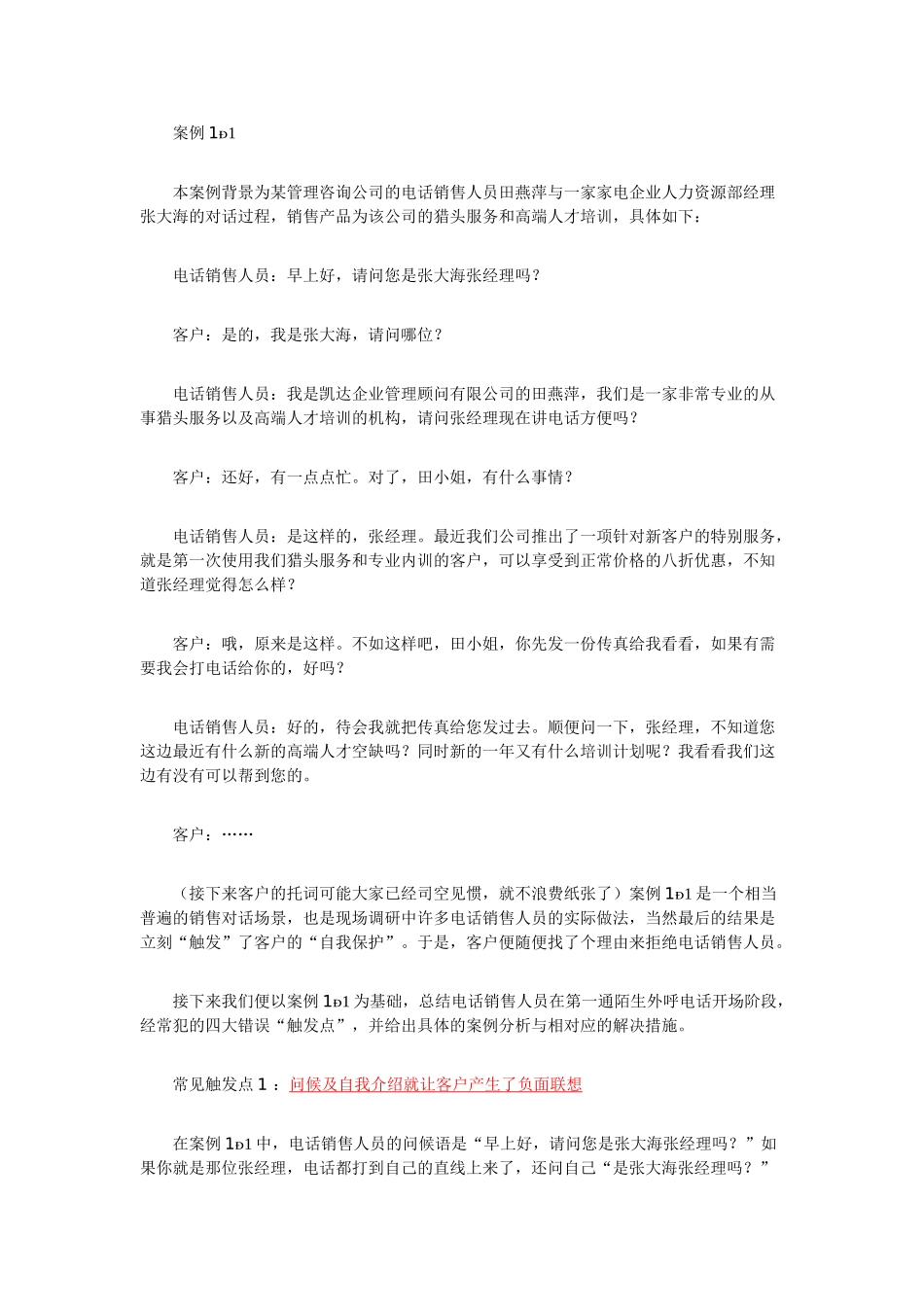 电话中的销售心理学(46页)_第3页