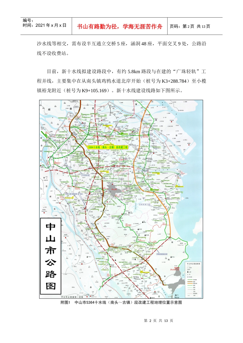《省道S364十水线（南头～古镇段）改建工程环境影响报告书简_第2页
