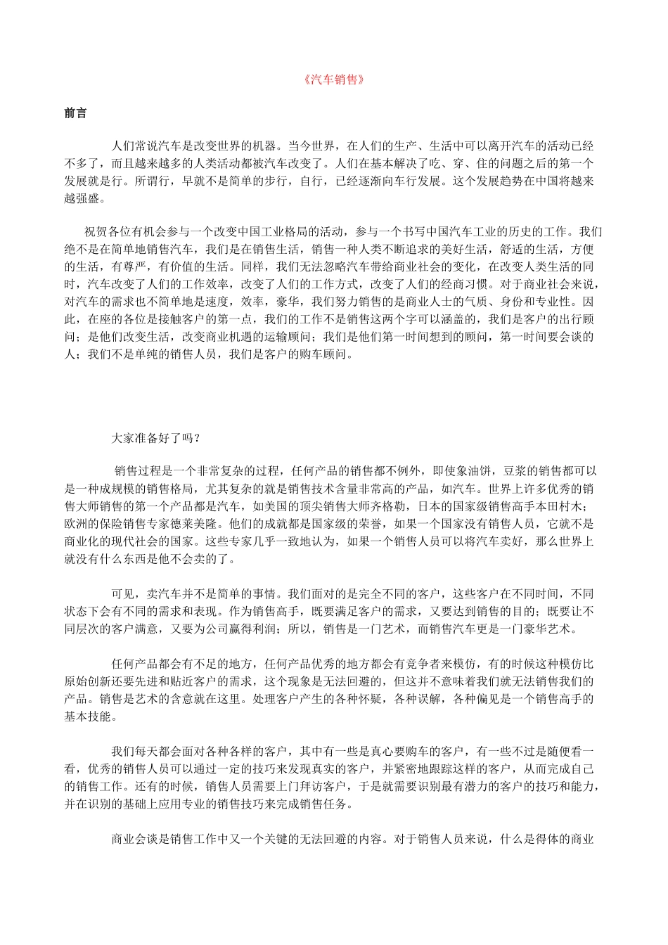 汽车销售的第一本书(1)_第1页