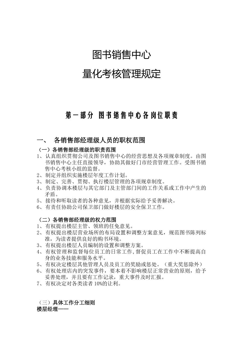 某某图书销售中心量化考核管理规定_第1页