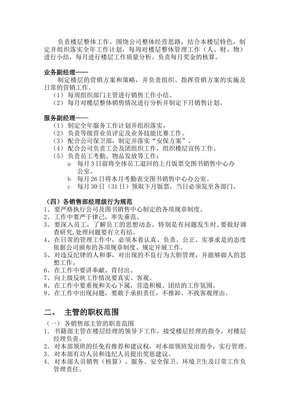 某某图书销售中心量化考核管理规定_第2页
