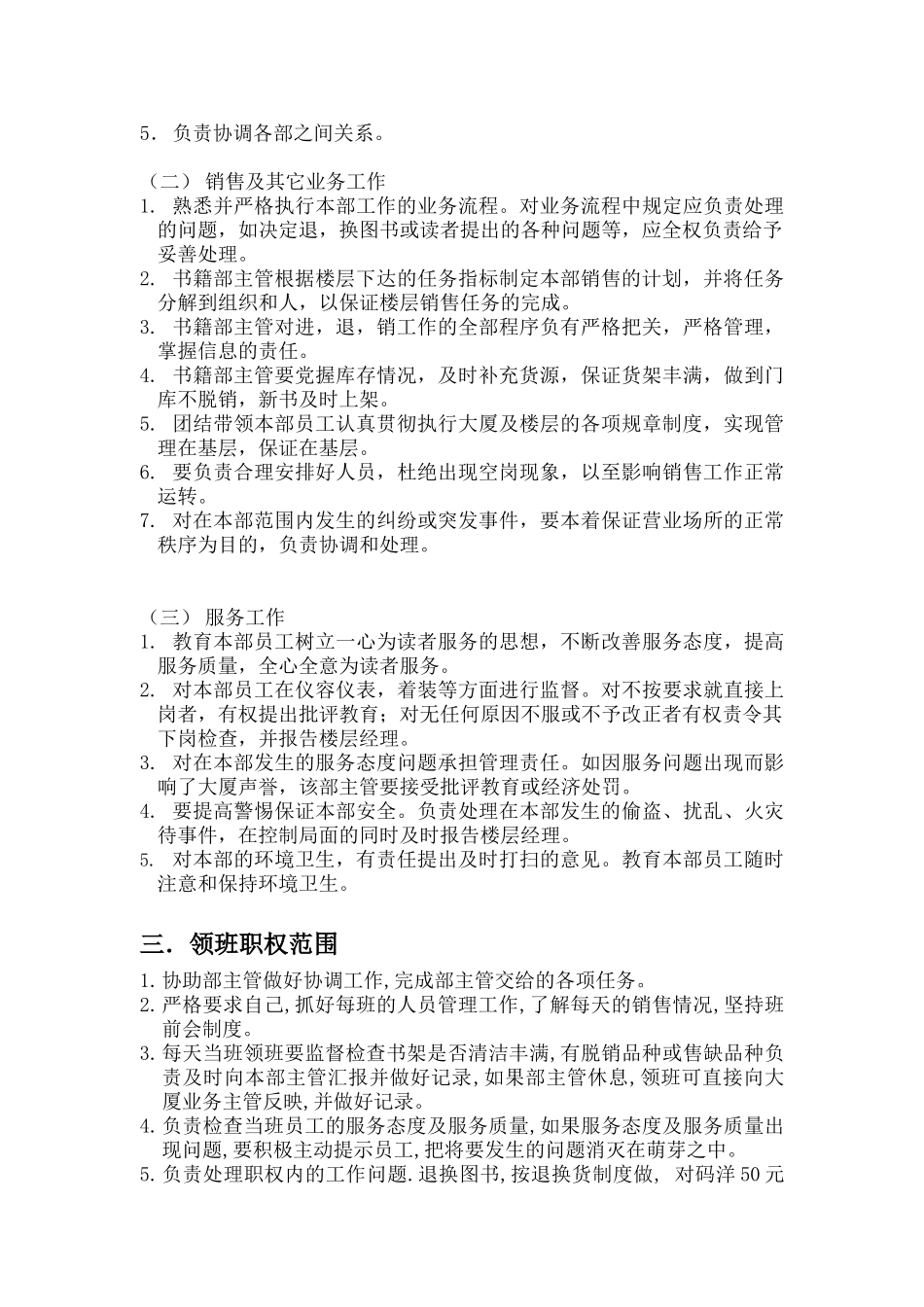 某某图书销售中心量化考核管理规定_第3页