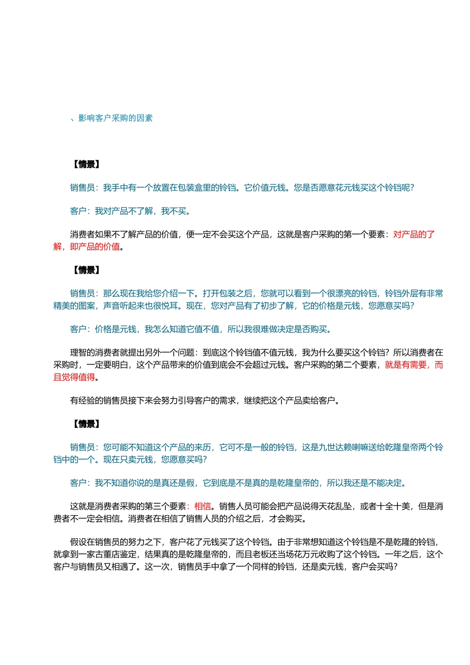 教你如何开发大客户_第2页