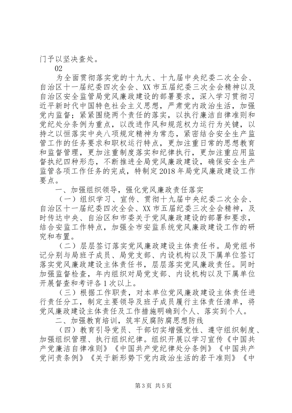 20XX年安监局党风廉政建设工作计划_第3页