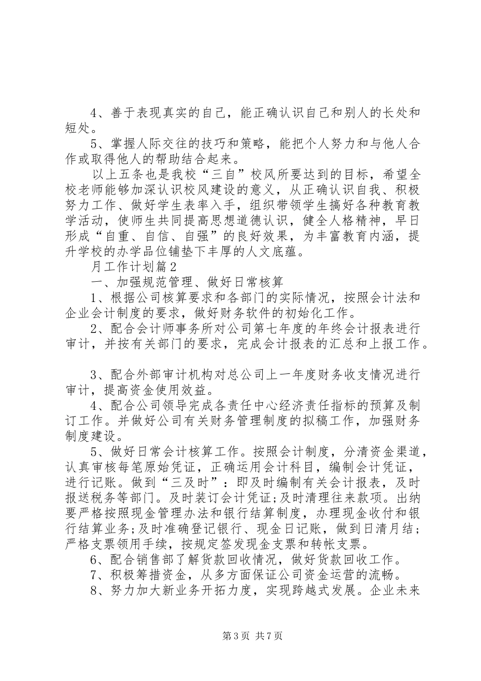 【精华】月工作计划3篇_第3页