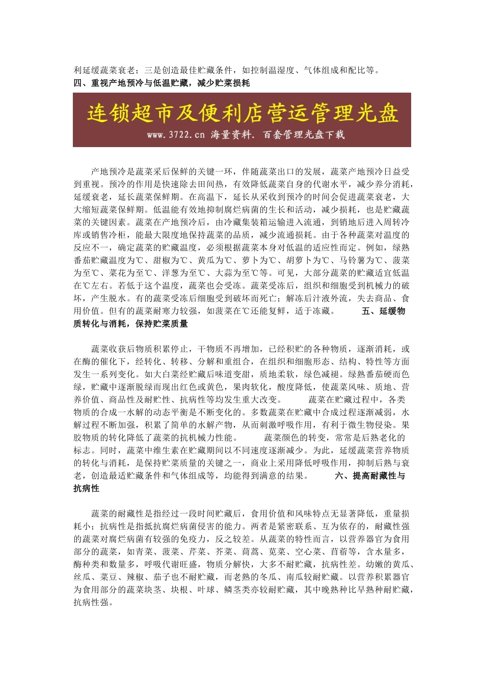 超市蔬菜产品知识_第3页