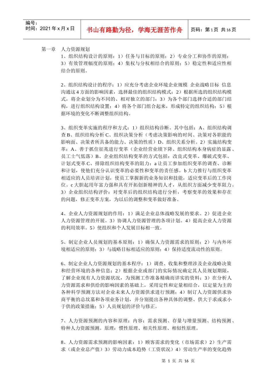 人力资源2级课本总结_第1页