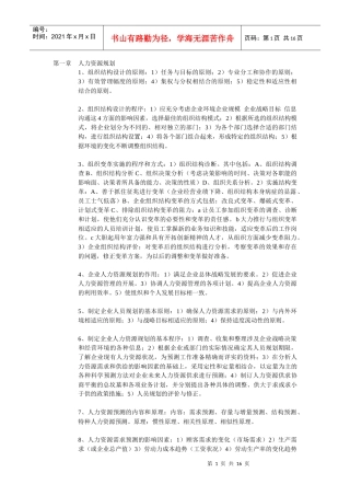 人力资源2级课本总结