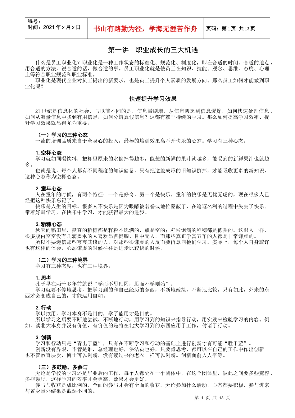 如何成为职业化员工_第1页