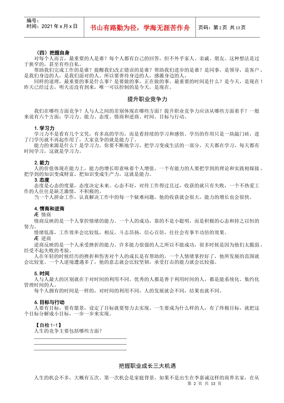 如何成为职业化员工_第2页