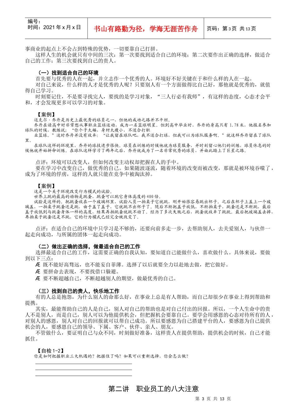 如何成为职业化员工_第3页