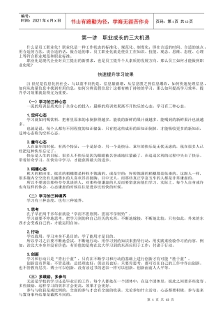 如何成为职业化员工